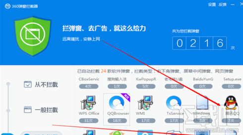 360杀毒拦截弹窗广告怎么操作