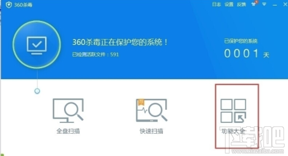  360杀毒防火墙防黑加固功能怎么开启