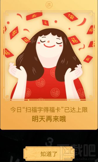 2018支付宝富强福怎么扫?2018支付宝扫富强福卡图片