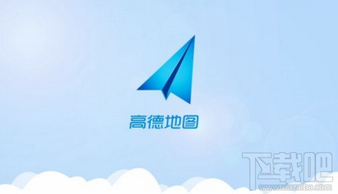 高德地图V8.3.0正式版怎么样？