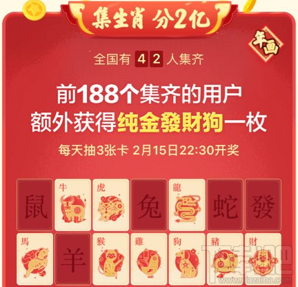 今日头条生肖卡纯金发财狗怎么获得？