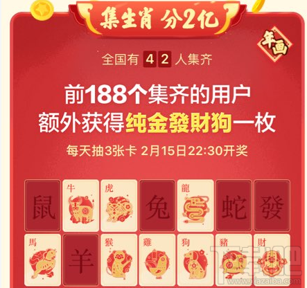 今日头条生肖卡怎么赠送好友？