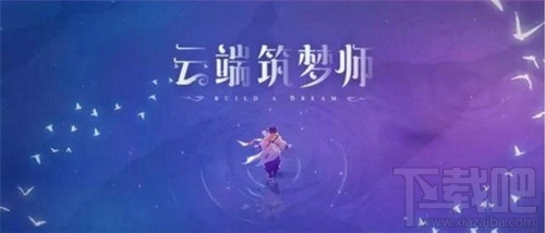 王者荣耀庄周新皮肤云端筑梦师曝光