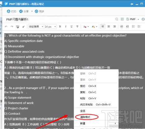 有道云笔记怎么清除格式?有道云笔记清除格式方法