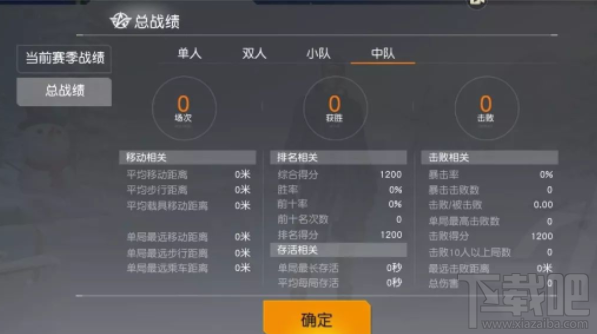 荒野行动段位查询方法介绍