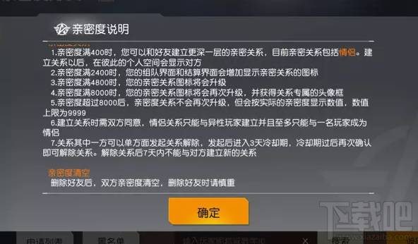 荒野行动情侣关系解除的方法是什么