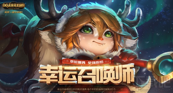 lol幸运召唤师2月活动地址2018