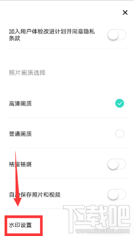 Faceu激萌拍照没有水印怎么设置