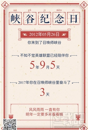 lol2017个人年度数据回顾奖励领取地址