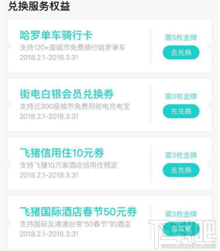 支付宝守约回馈活动怎么参加？