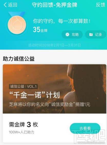 支付宝守约回馈活动怎么参加？