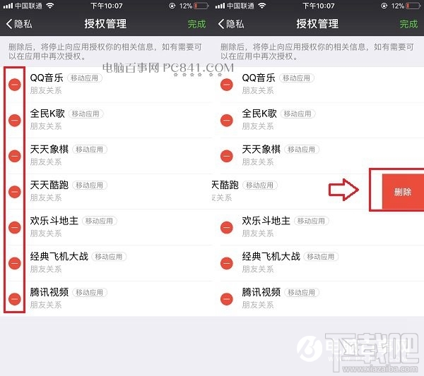 微信授权应用怎么查看？微信授权应用怎么一键取消？