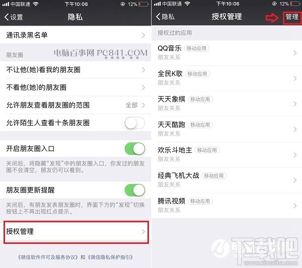微信授权应用怎么查看？微信授权应用怎么一键取消？