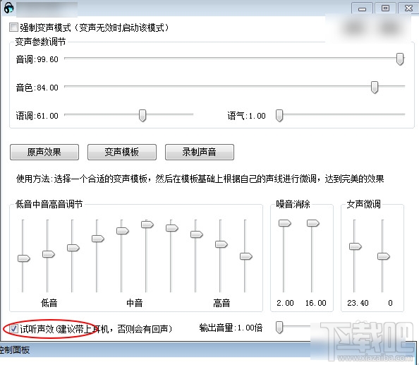 绝地求生变声器软件怎么使用？