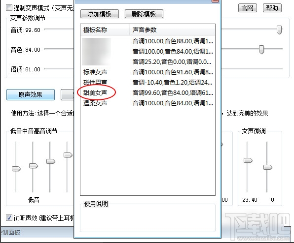 绝地求生变声器软件怎么使用？