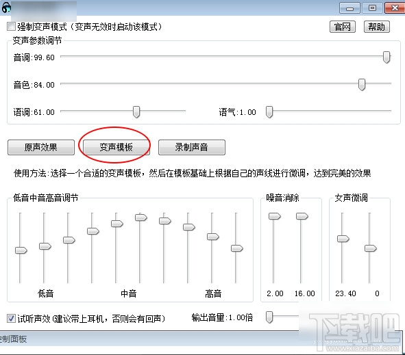 绝地求生变声器软件怎么使用？