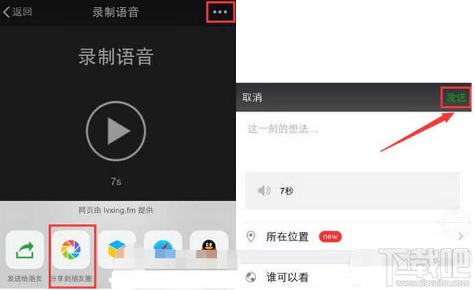 微信朋友圈怎么发语音？微信朋友圈发语音图文详解