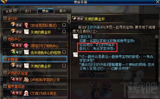 dnf天使的黄金杯任务怎么完成？