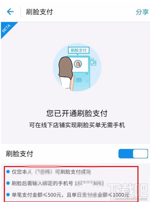 支付宝刷脸支付在哪开启？