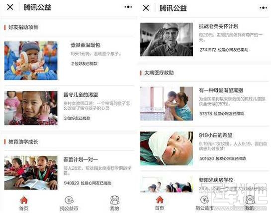 腾讯公益小程序怎么捐款？腾讯公益可靠吗？