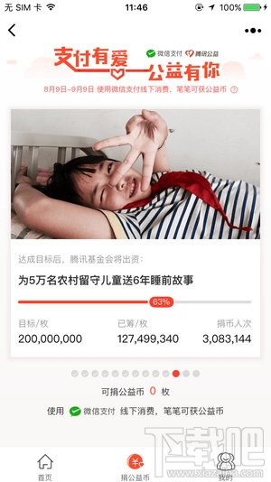 腾讯公益小程序怎么捐款？腾讯公益可靠吗？