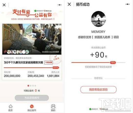 腾讯公益小程序怎么捐款？腾讯公益可靠吗？