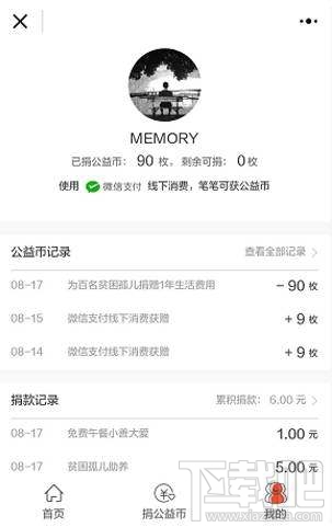 腾讯公益小程序怎么捐款？腾讯公益可靠吗？