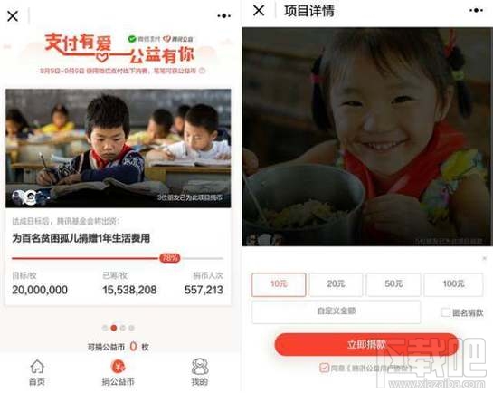 腾讯公益小程序怎么捐款？腾讯公益可靠吗？