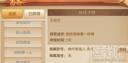 刀剑斗神传称号获得大全都有哪些