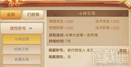 刀剑斗神传称号获得大全都有哪些