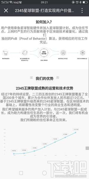 2345星球联盟APP有什么用？2345星球联盟计划是什么？