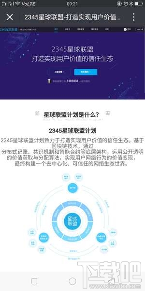 2345星球联盟APP有什么用？2345星球联盟计划是什么？