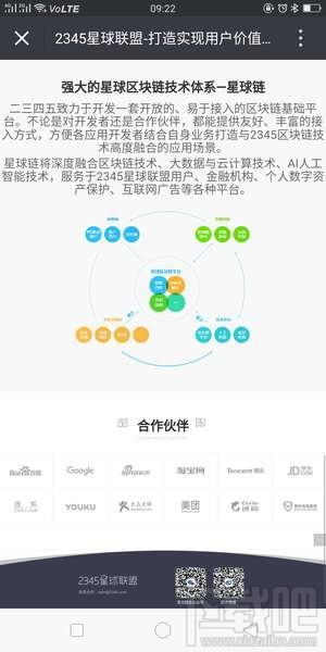 2345星球联盟APP有什么用？2345星球联盟计划是什么？