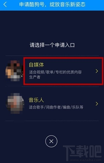 酷狗音乐申请酷狗号的流程是什么