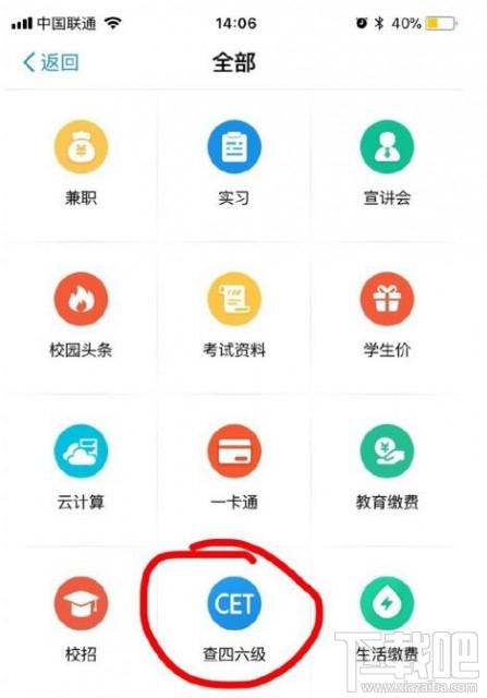支付宝四六级成绩查询入口开启