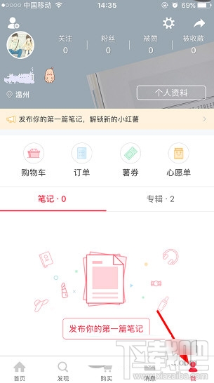 小红书怎么发布笔记？