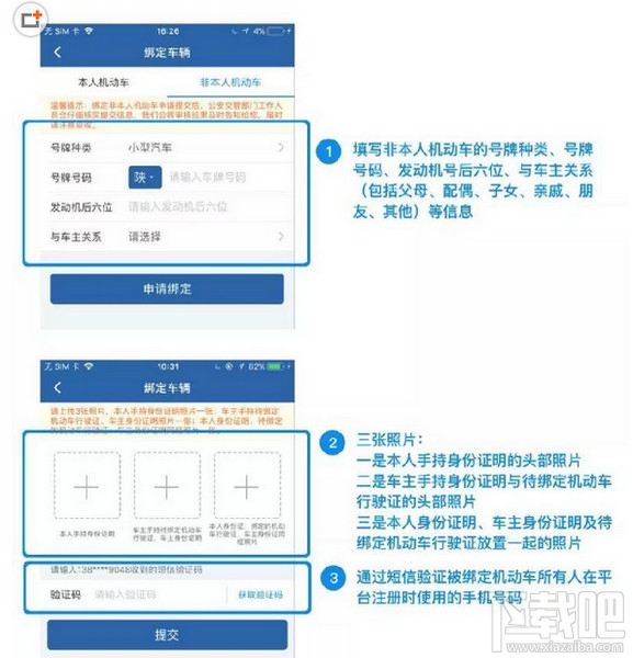交管12123怎么绑定非本人机动车？