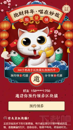 360区块猫怎么领取？