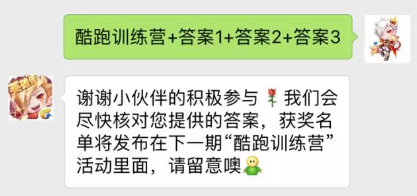 天天酷跑训练营2月28日答案是什么？天天酷跑训练营2月28日答案汇总