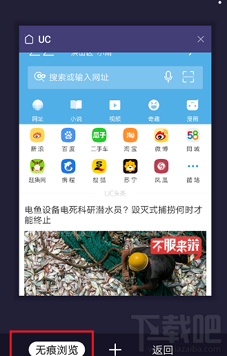 uc浏览器无痕浏览模式怎么设置