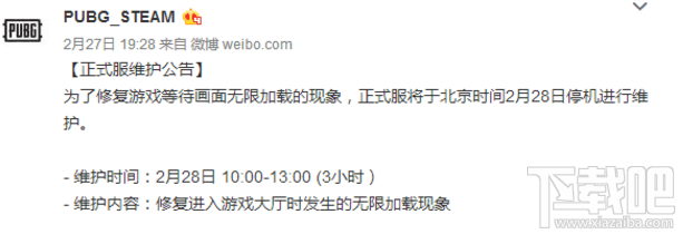 绝地求生正式服2月28日更新到几点？