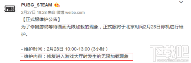 绝地求生2月28日无法登录怎么办？