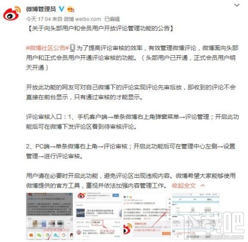 微博宣布：即将开放评论管理功能