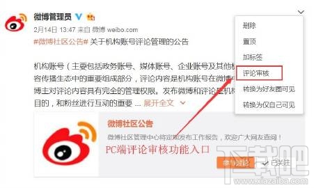 微博宣布：即将开放评论管理功能