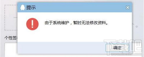 微信改昵称显示系统维护怎么办？