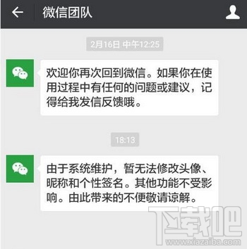 微信改昵称显示系统维护怎么办？