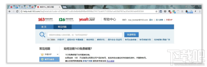 网易账号永久注销的方法介绍