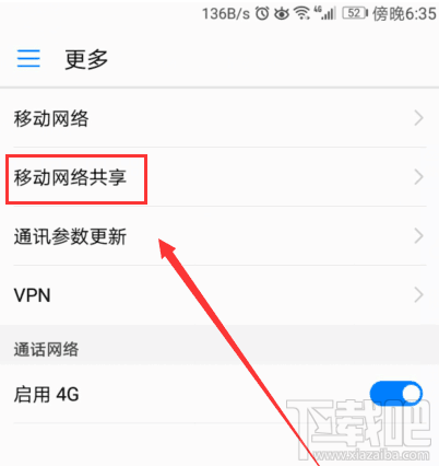 华为手机流量共享开启的方法是什么