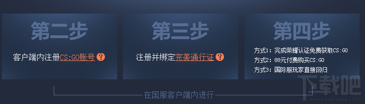 csgo反恐精英国服怎么下载体验？