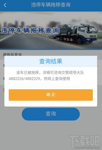 微信怎么查询拖车?微信拖车查询方法